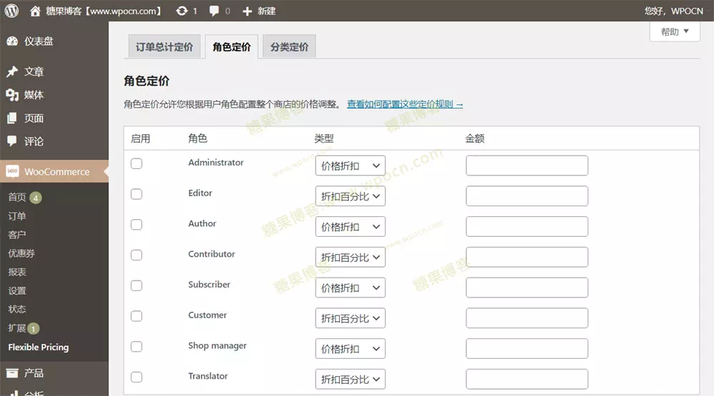 图片[3]-Flexible Pricing WooCommerce – 产品定价插件汉化版-糖果博客