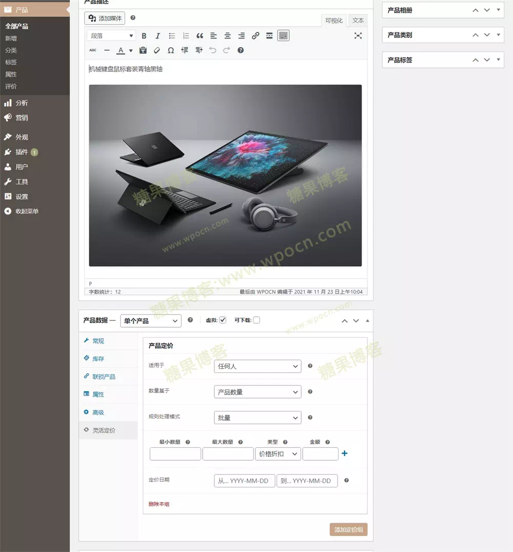 图片[5]-Flexible Pricing WooCommerce – 产品定价插件汉化版-糖果博客