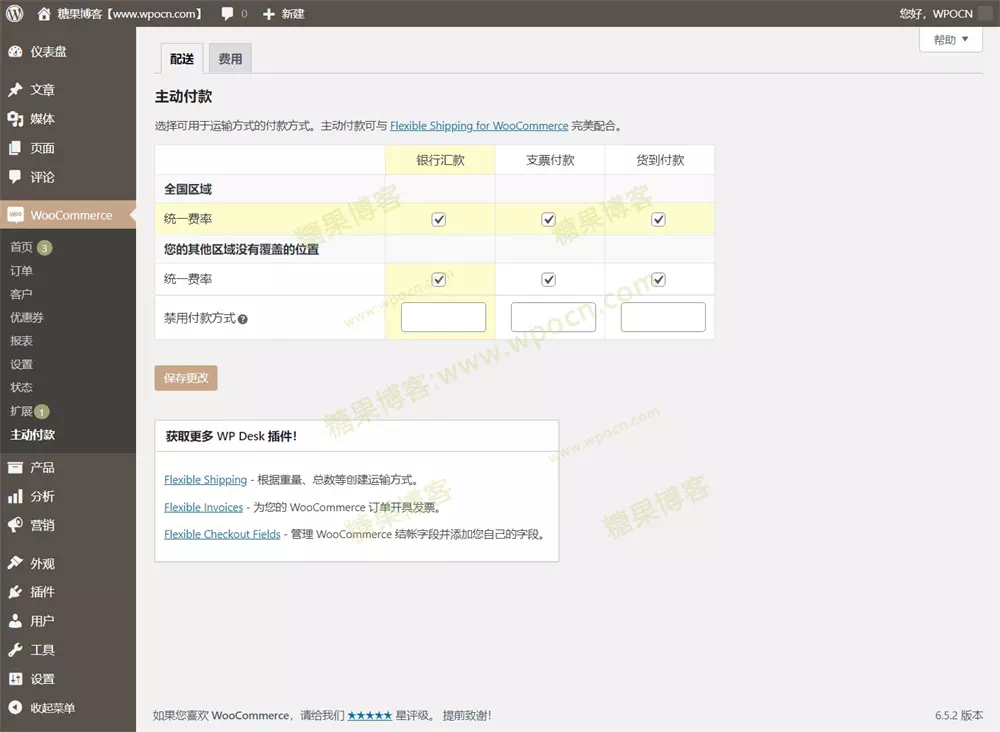 图片[2]-Active Payments WooCommerce – 主动支付插件汉化版-糖果博客