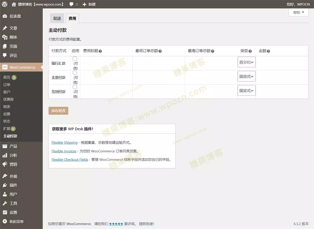 图片[3]-Active Payments WooCommerce – 主动支付插件汉化版-糖果博客