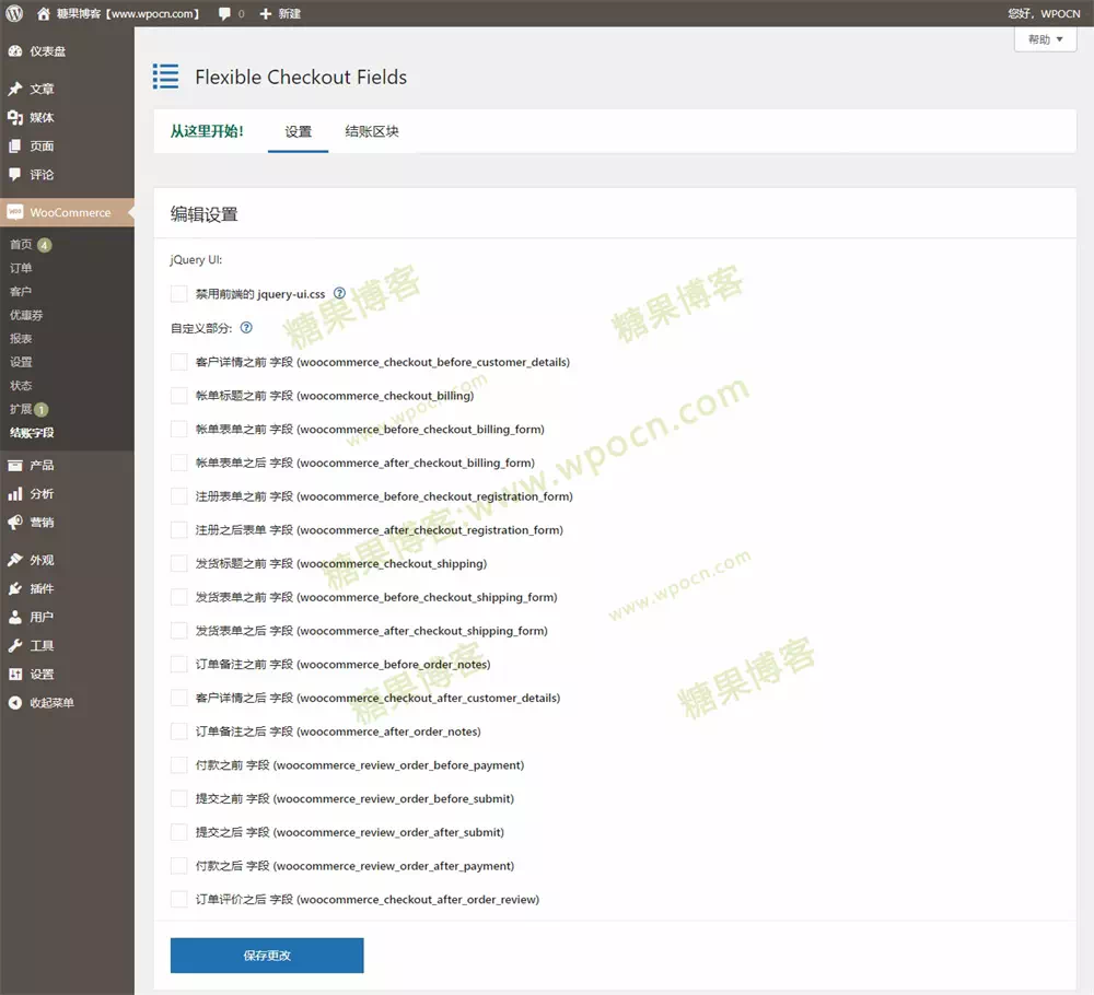 图片[2]-Flexible Checkout Fields PRO WooCommerce – 结帐字段插件汉化版-糖果博客