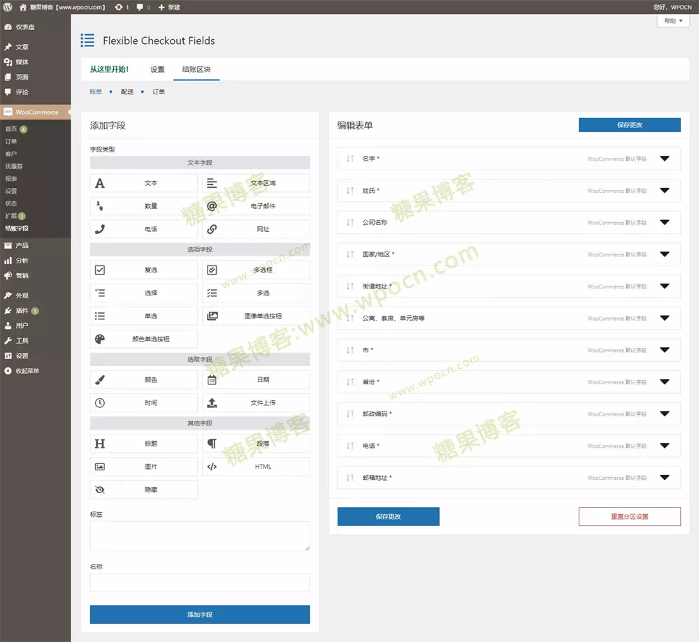 图片[3]-Flexible Checkout Fields PRO WooCommerce – 结帐字段插件汉化版-糖果博客
