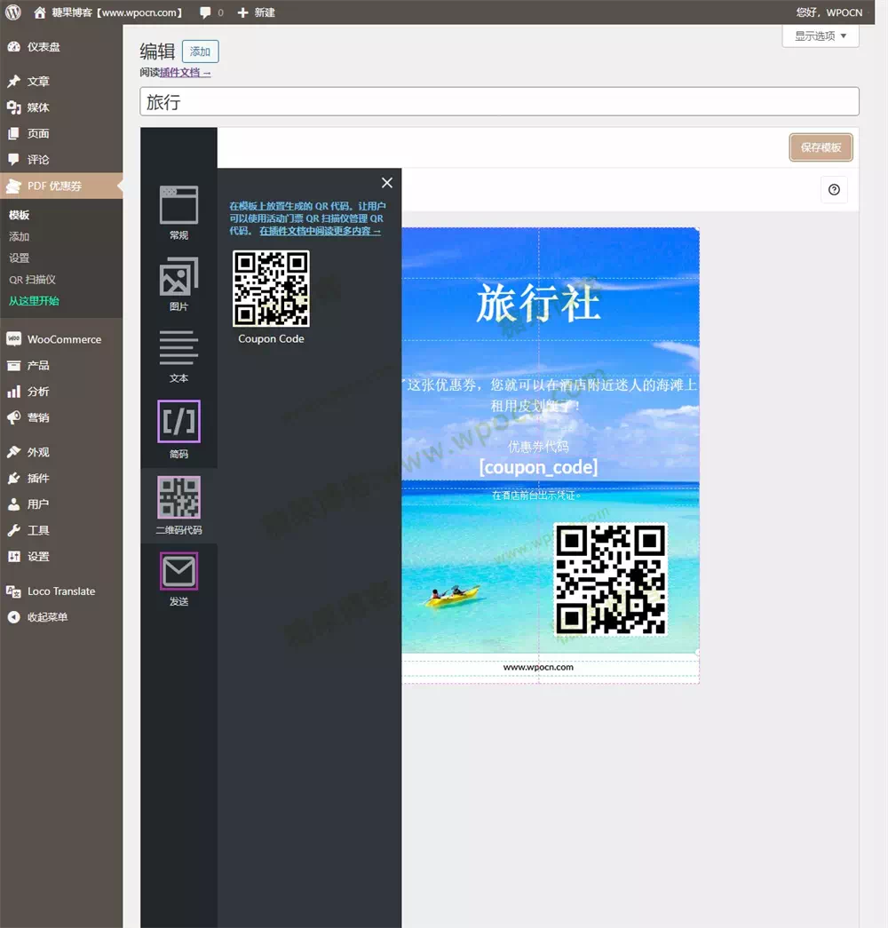 图片[2]-Event Ticket QR Scanner – 活动门票二维码扫描仪Flexible PDF Coupons WooCommerce优惠券扩展插件汉化版-糖果博客