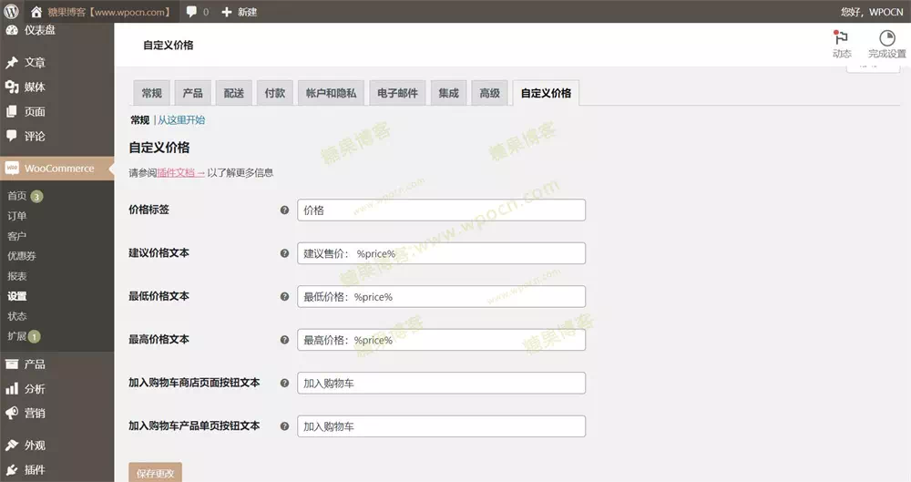 图片[2]-Custom Price for WooCommerce PRO – 自定义价格插件汉化版-糖果博客