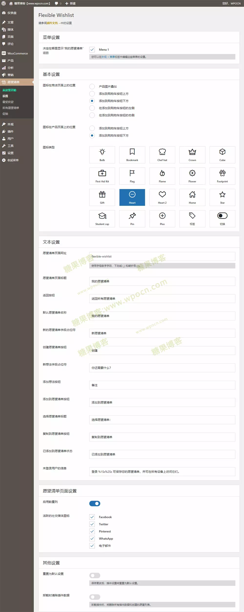 图片[2]-Flexible Wishlist PRO – Analytics & Emails分析和电子邮件插件汉化版-糖果博客