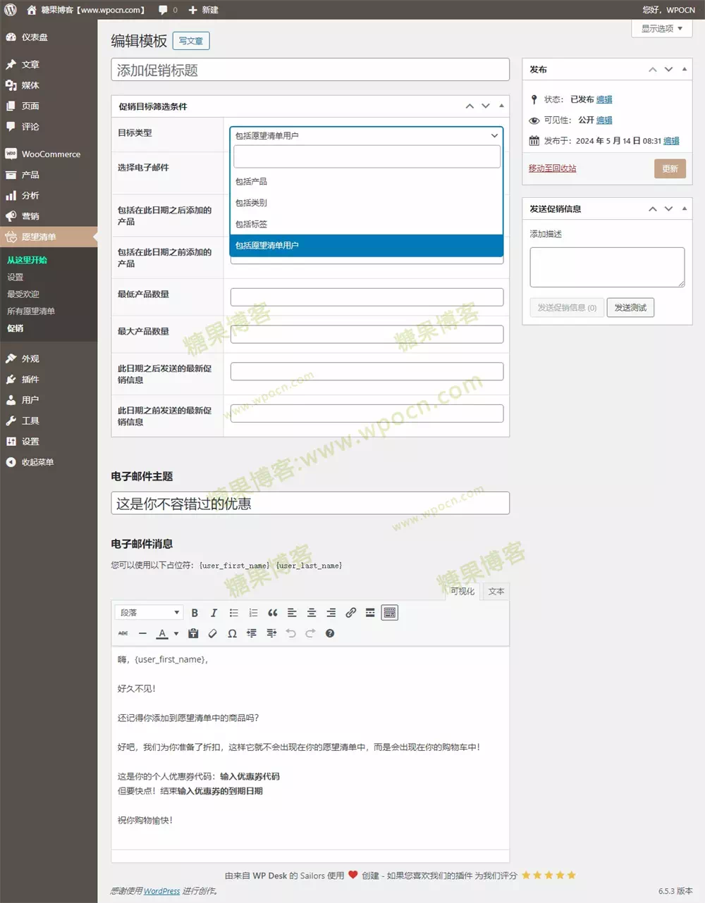 图片[3]-Flexible Wishlist PRO – Analytics & Emails分析和电子邮件插件汉化版-糖果博客