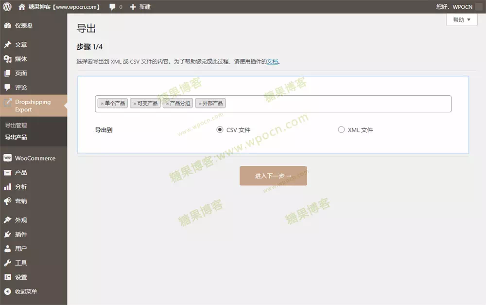 图片[2]-Dropshipping Export Products for WooCommerce – 产品导出到CSV或XML插件汉化版-糖果博客