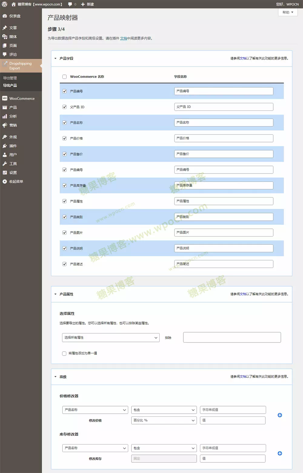 图片[4]-Dropshipping Export Products for WooCommerce – 产品导出到CSV或XML插件汉化版-糖果博客