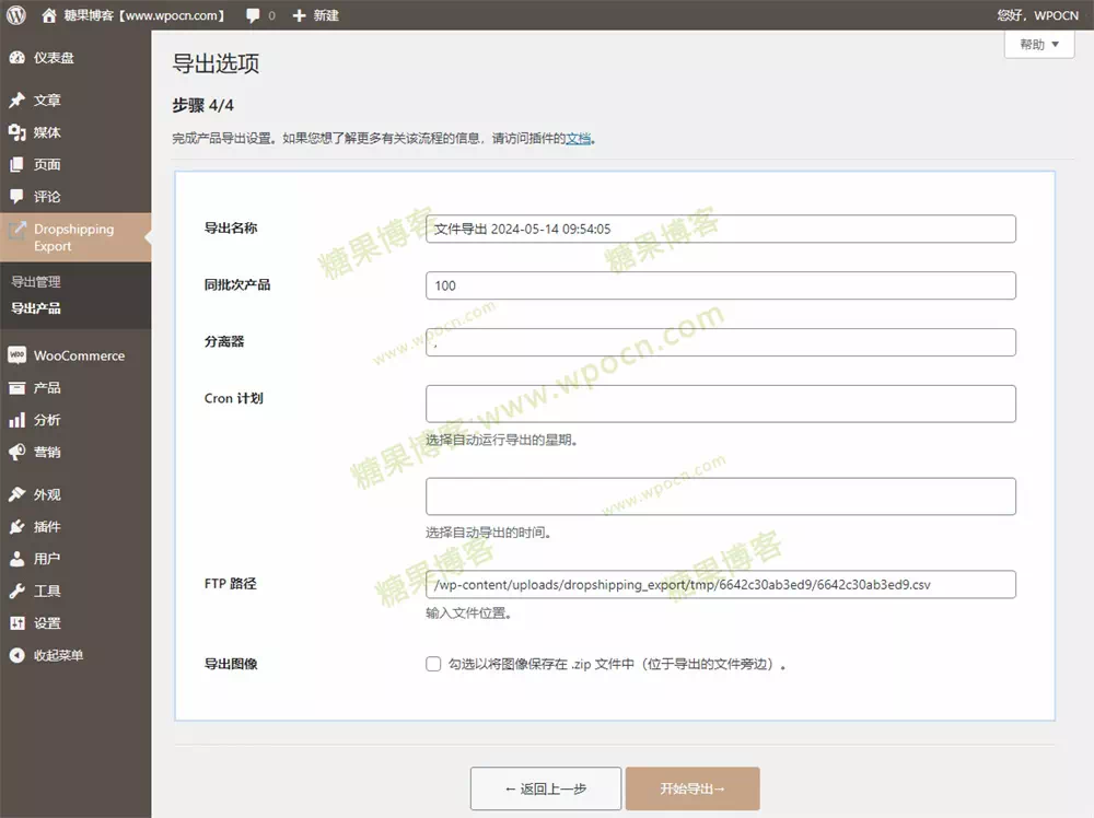 图片[5]-Dropshipping Export Products for WooCommerce – 产品导出到CSV或XML插件汉化版-糖果博客