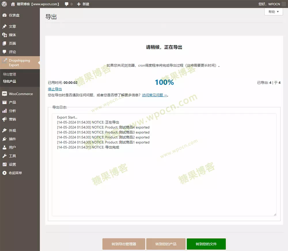 图片[6]-Dropshipping Export Products for WooCommerce – 产品导出到CSV或XML插件汉化版-糖果博客