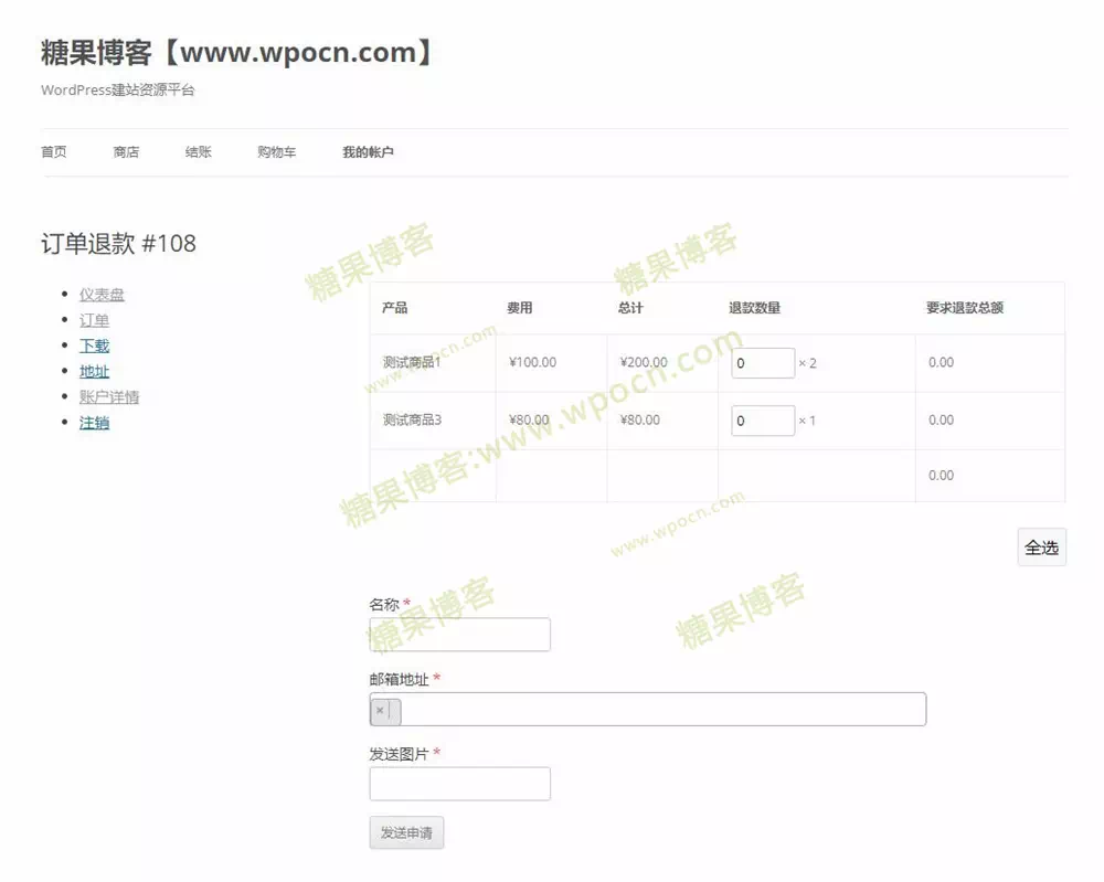 图片[4]-Flexible Refund and Return Order for WooCommerce – 退款和退货订单插件汉化版-糖果博客