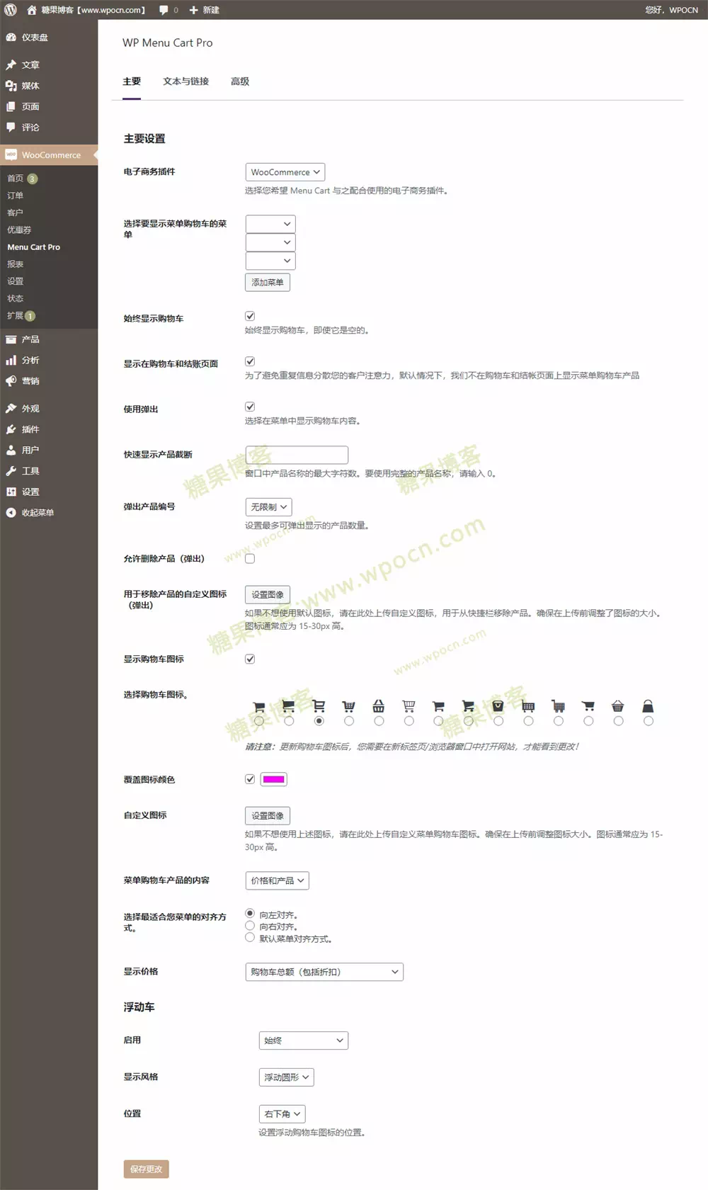 图片[2]-WP Menu Cart Pro – 购物车弹出按钮插件汉化版-糖果博客