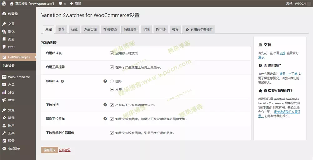 图片[2]-Variation Swatches For WooCommerce Pro – 产品属性变体色板插件汉化版-糖果博客