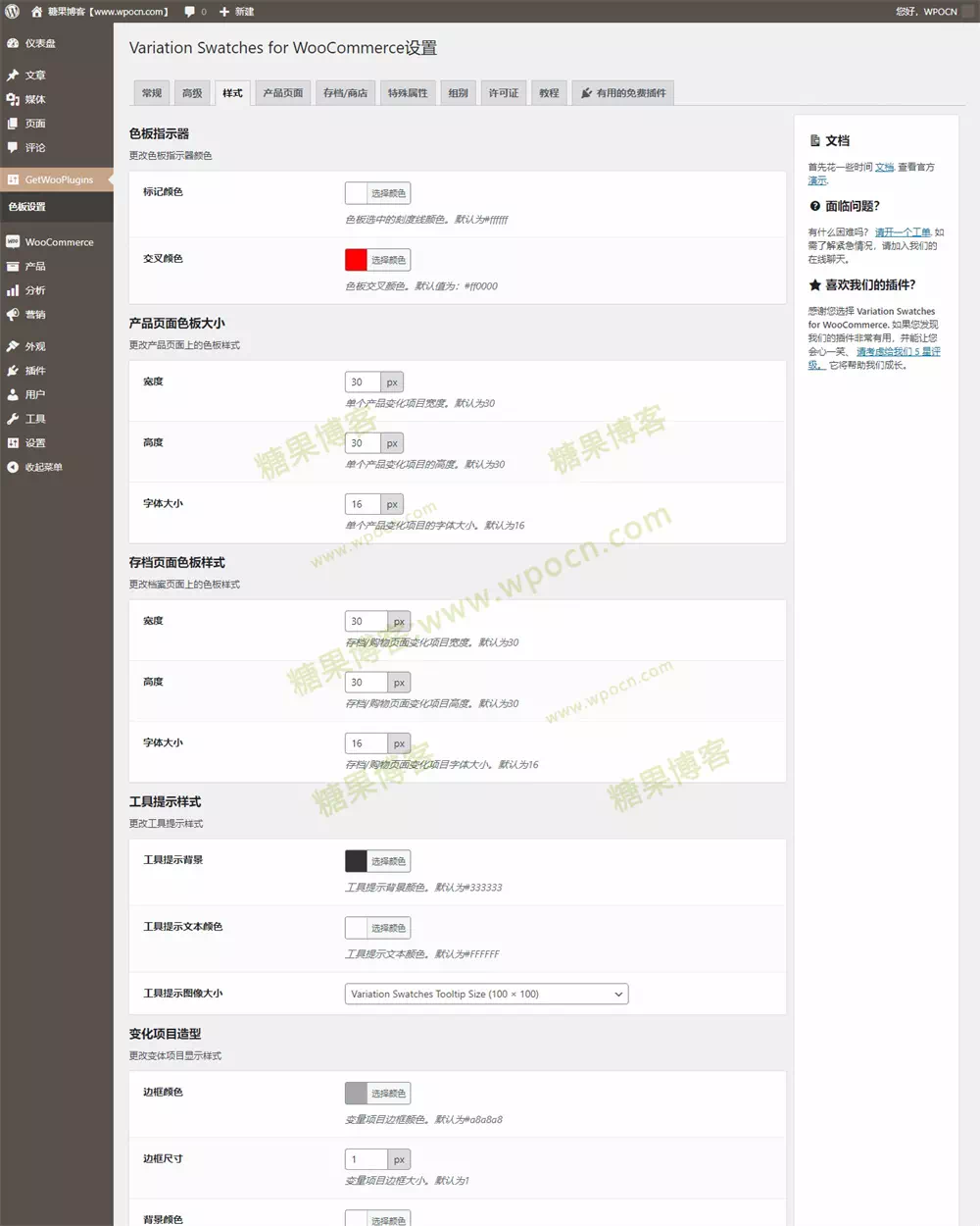 图片[4]-Variation Swatches For WooCommerce Pro – 产品属性变体色板插件汉化版-糖果博客