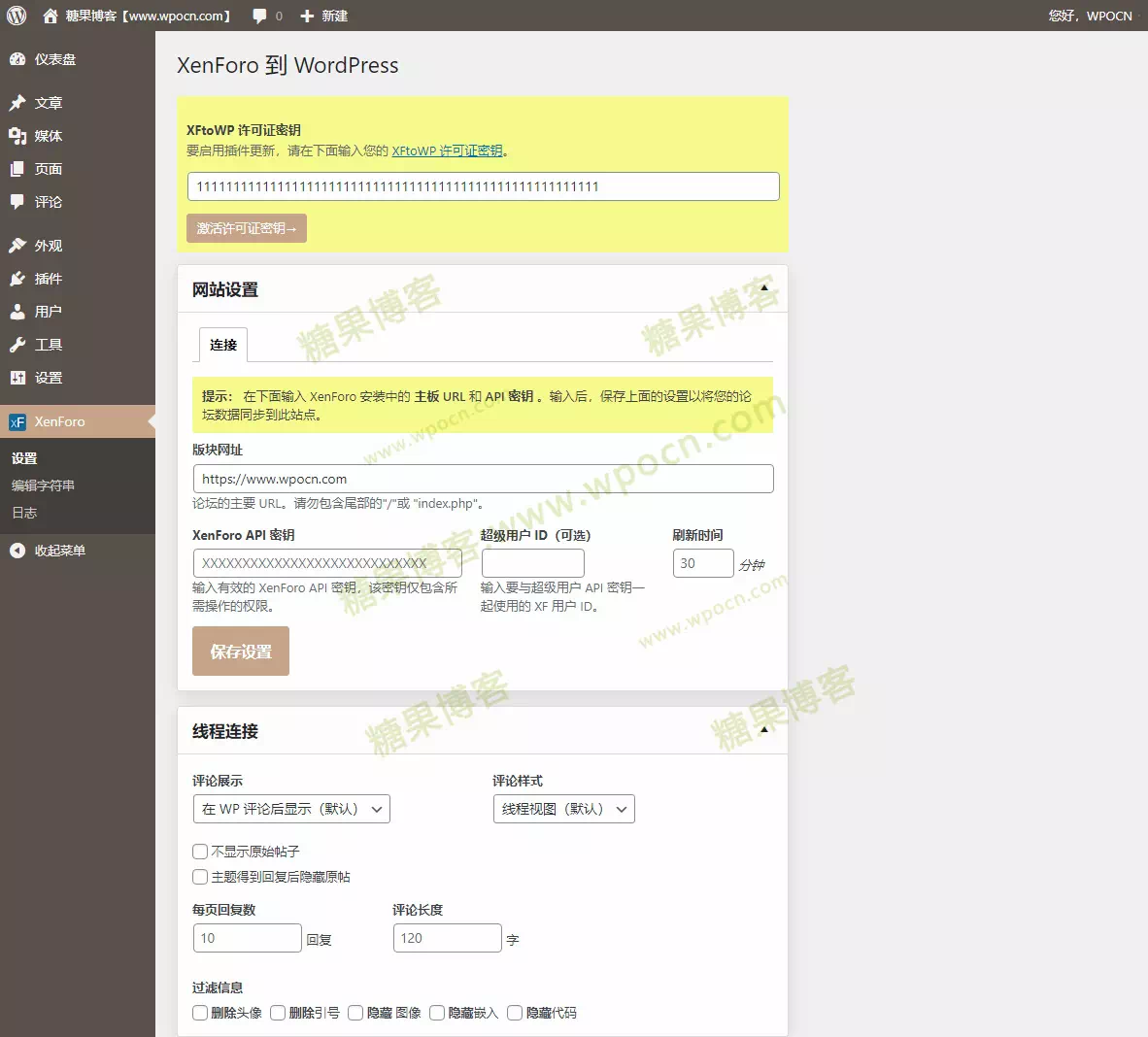 图片[2]-XFtoWP – XenForo论坛连接到WordPress网站插件汉化版-糖果博客