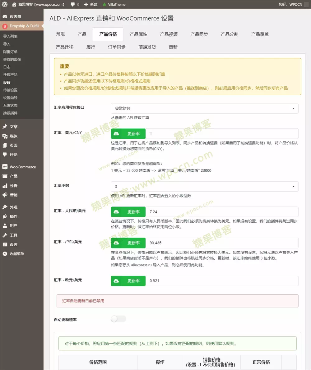 图片[4]-ALD – 商店速卖通直销和履行插件汉化版-糖果博客