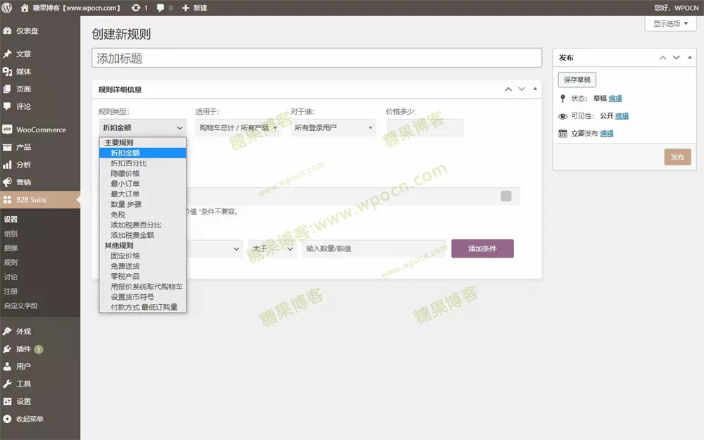 图片[4]-B2B & Wholesale Suite – B2B和批发套件插件汉化版-糖果博客