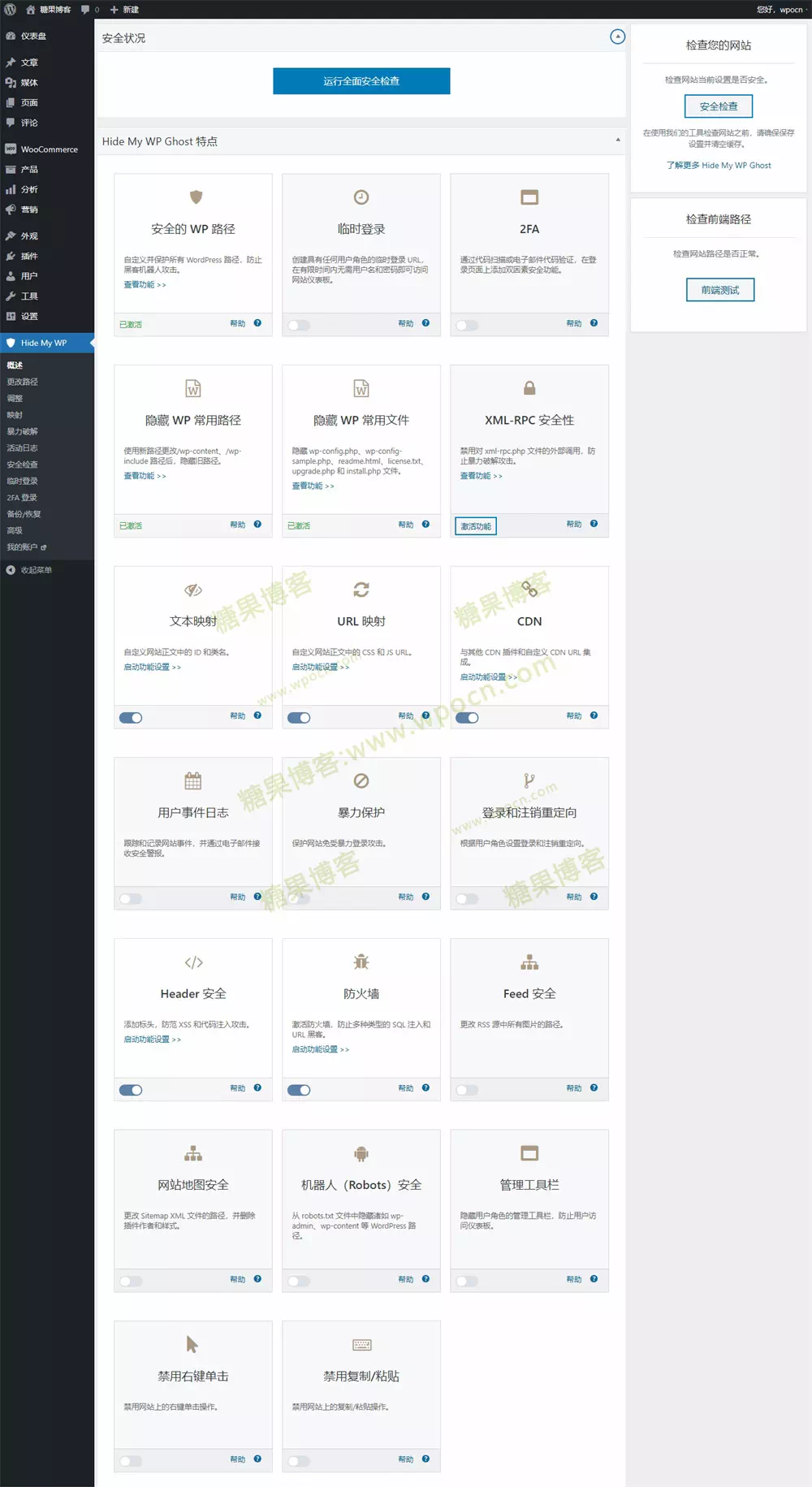 图片[2]-Hide My WP Ghost – 安全插件汉化版-糖果博客