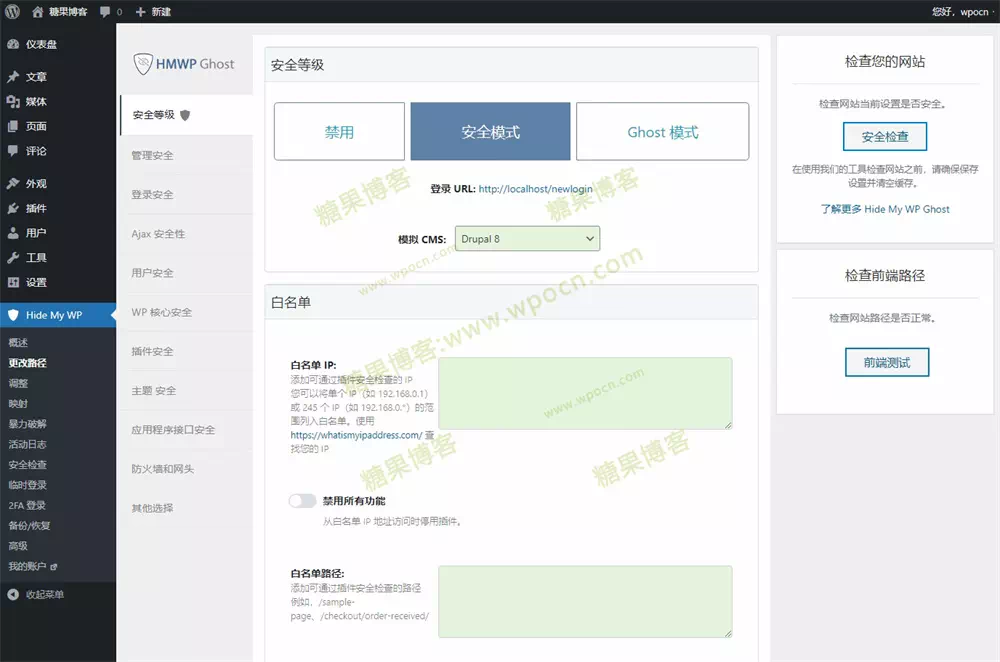 图片[3]-Hide My WP Ghost – 安全插件汉化版-糖果博客