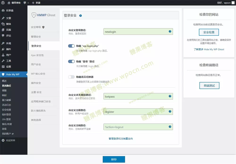 图片[4]-Hide My WP Ghost – 安全插件汉化版-糖果博客