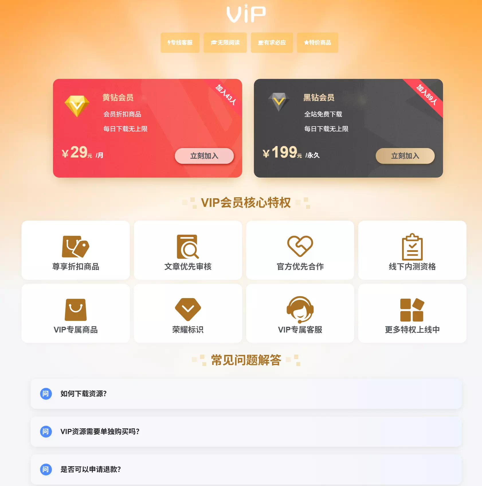 子比主题自定义VIP会员开通页面-糖果博客