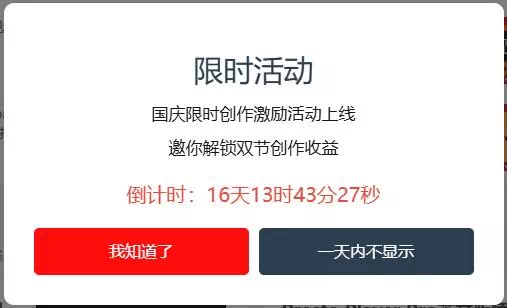 子比主题倒计时弹窗公告美化样式代码-糖果博客