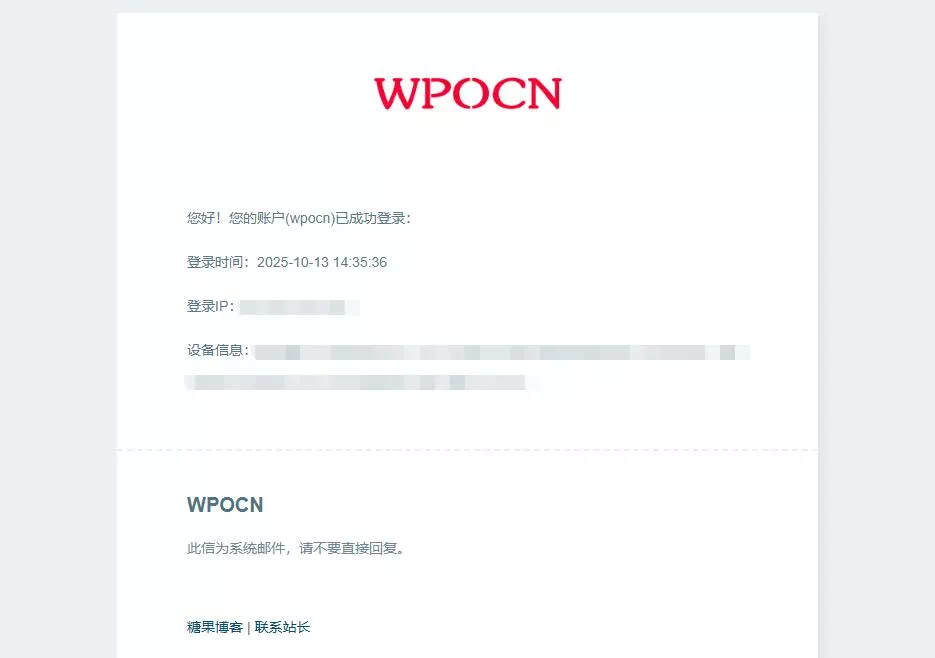 子比主题用户登录邮件提醒功能-糖果博客