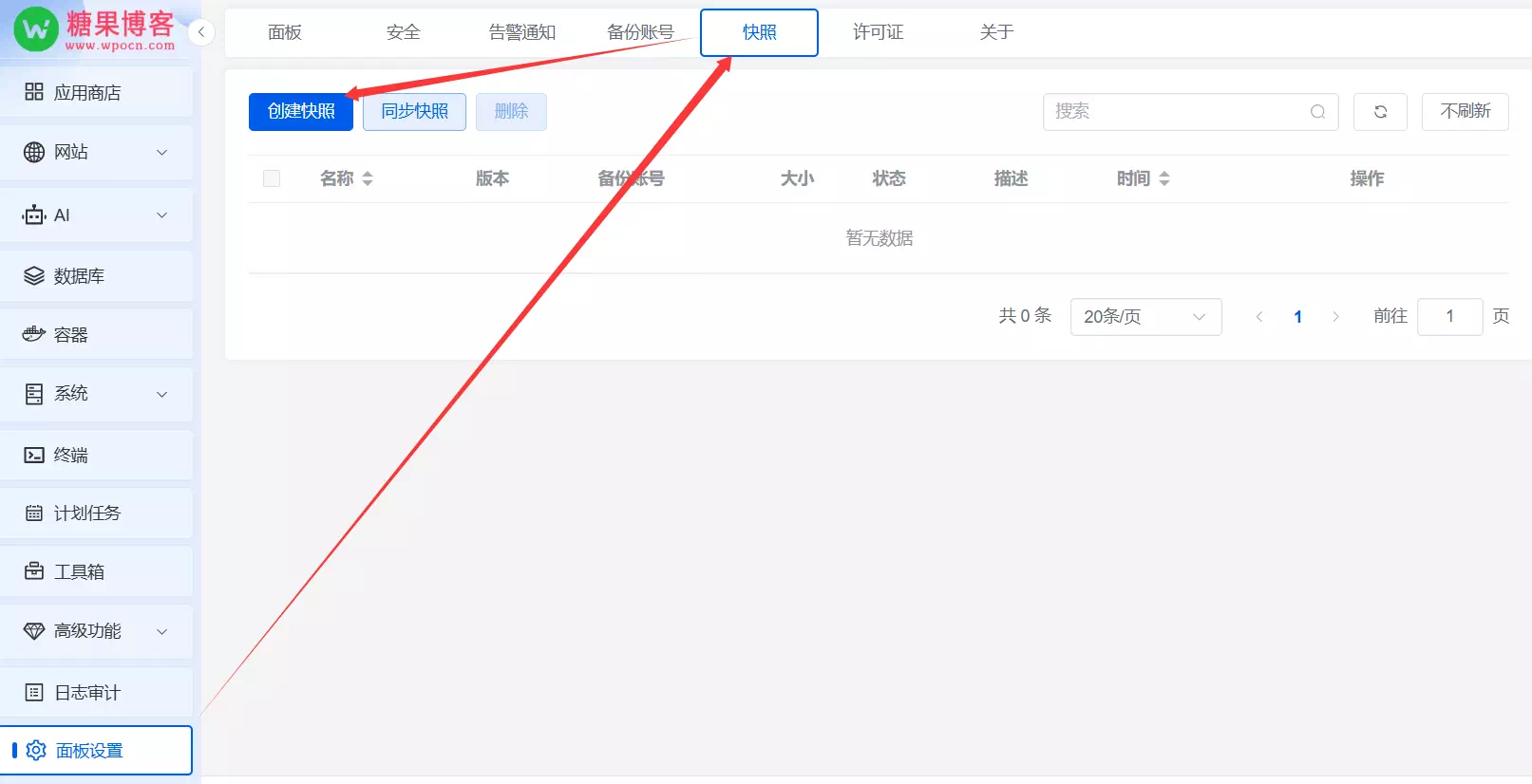 图片[2]-1Panel 面板安装和卸载教程-糖果博客