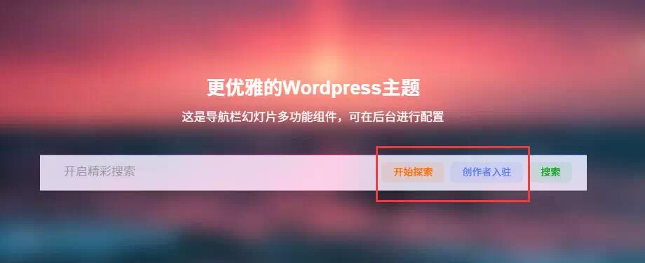 子比主题 – 顶部多功能组件搜索框右侧添加两个按钮-糖果博客