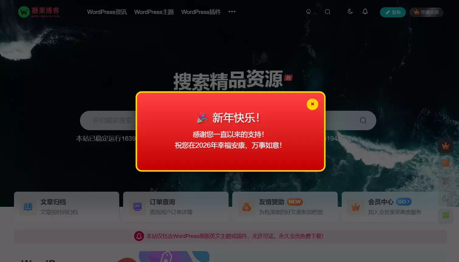 子比主题 – 自定义弹窗样式-糖果博客