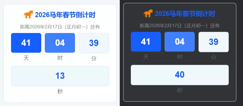 子比主题 – 马年倒计时小工具-糖果博客