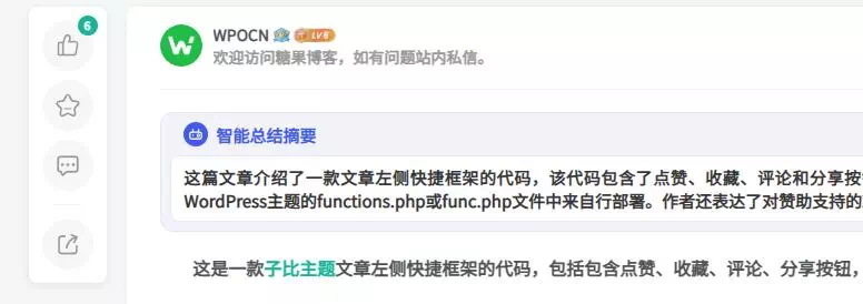 子比主题 – 文章左侧快捷框架-糖果博客