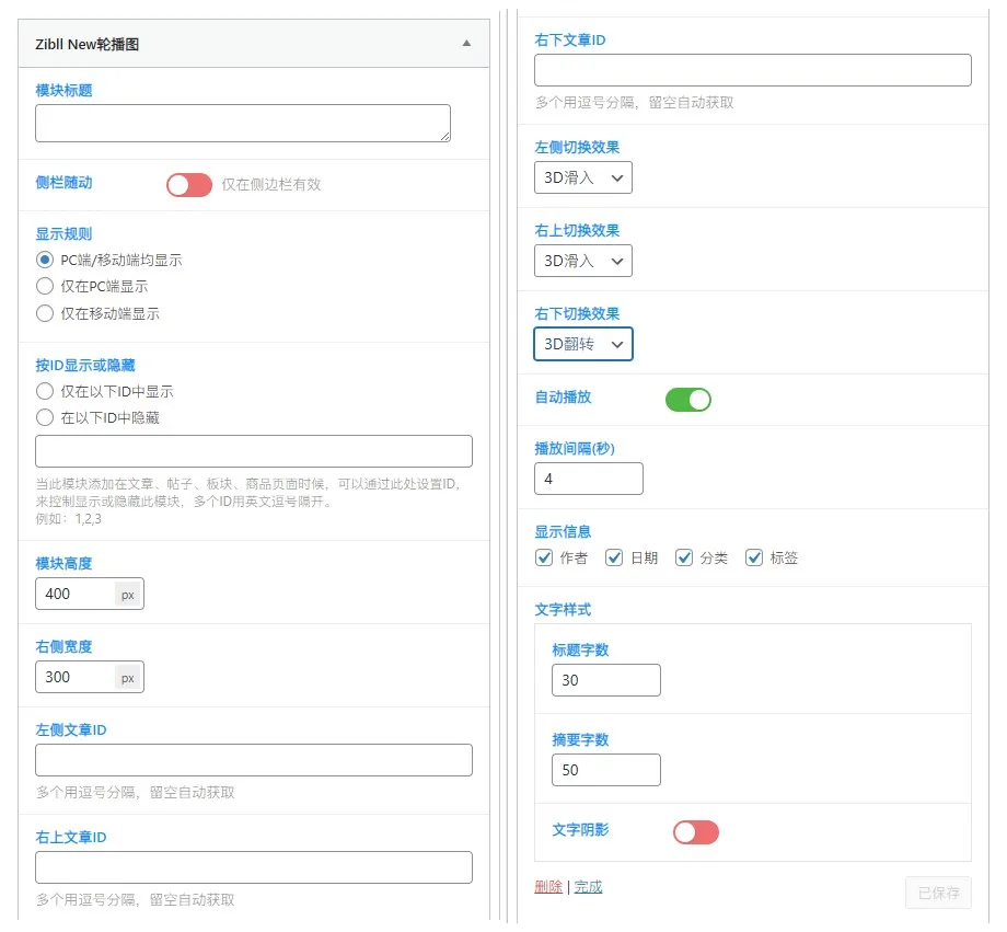 图片[2]-子比主题 – 轮播文章小工具-糖果博客