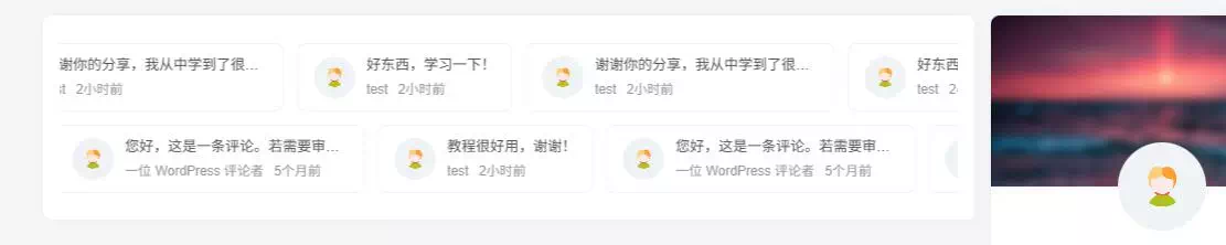 子比主题 – 小工具评论动态轮播-糖果博客
