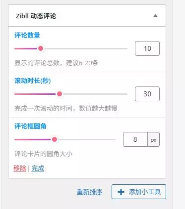图片[2]-子比主题 – 小工具评论动态轮播-糖果博客