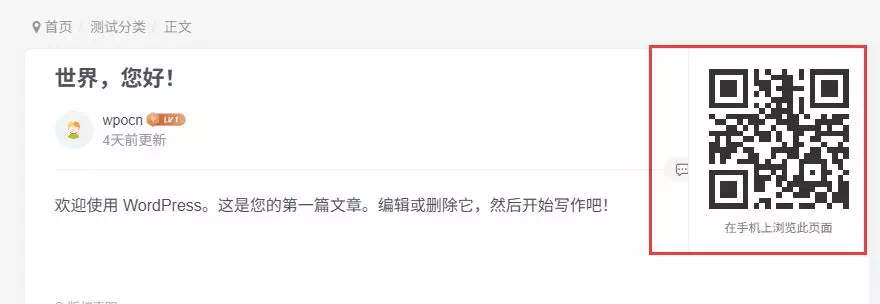 图片[2]-子比主题 – 在文章框架右上角悬停显示当页二维码「手机浏览」-糖果博客