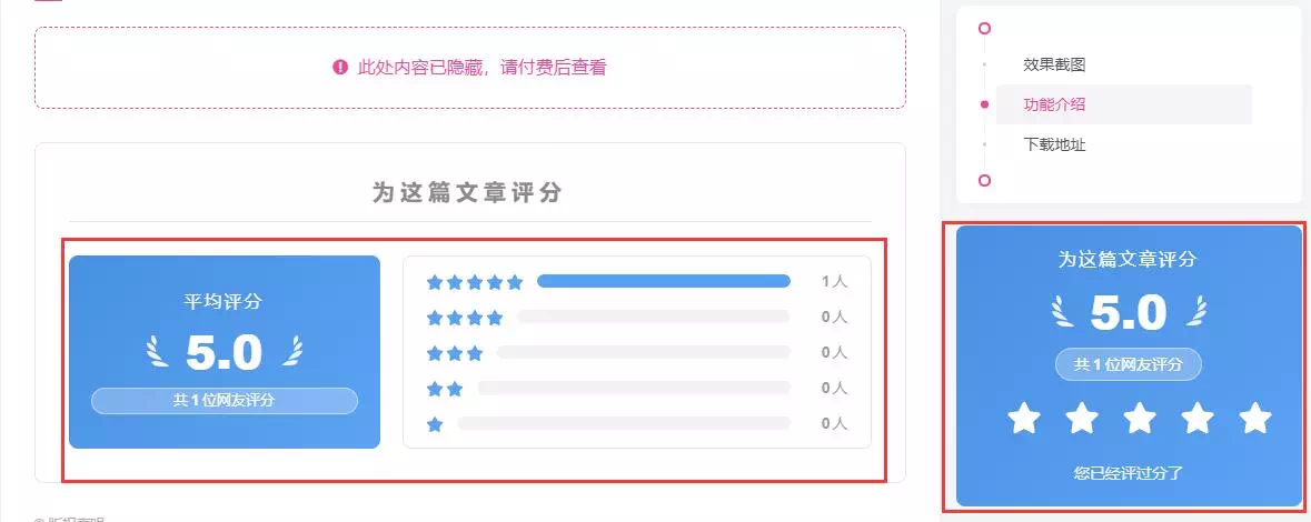 子比主题 – 原创评分插件-糖果博客