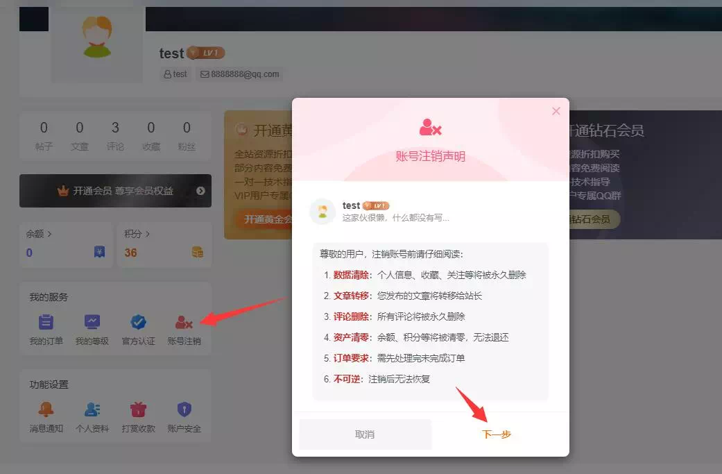 子比主题 – 账户注销插件-糖果博客