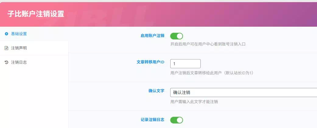 图片[3]-子比主题 – 账户注销插件-糖果博客