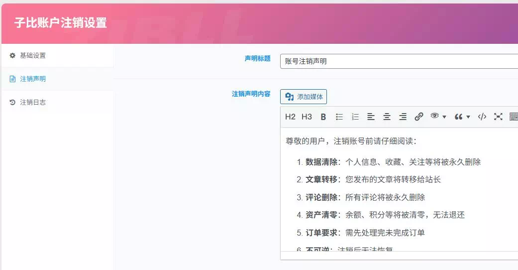 图片[4]-子比主题 – 账户注销插件-糖果博客