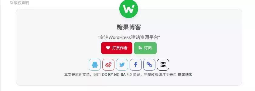子比主题 – 文章版权声明样式美化-糖果博客
