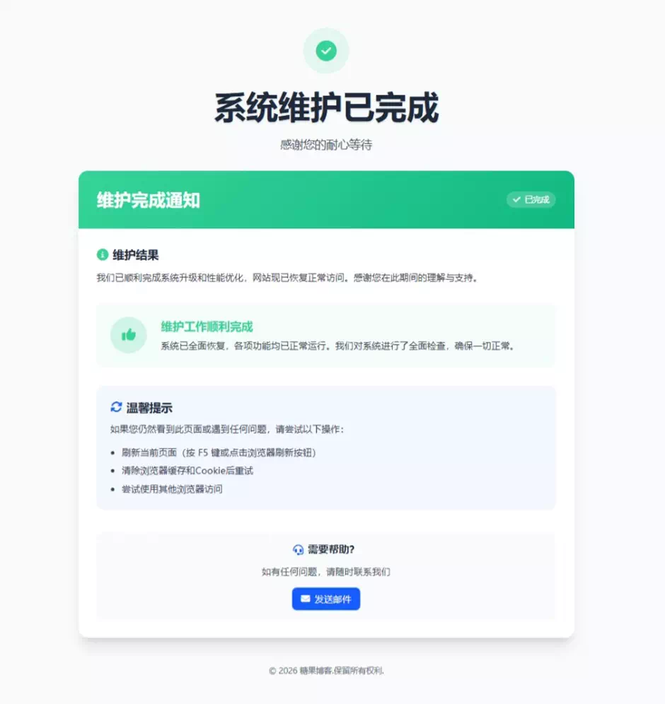 图片[3]-网站维护页面HTML源码-糖果博客