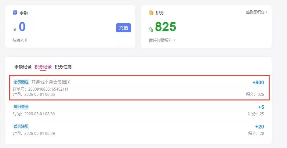 子比主题 – 实现开通会员自动送积分功能-糖果博客