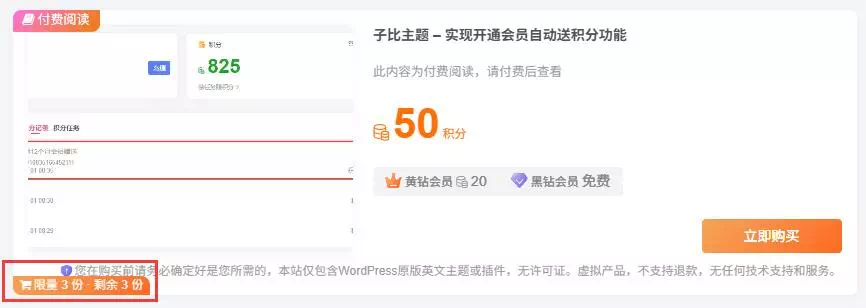 子比主题 – 付费增加限量销售功能-糖果博客