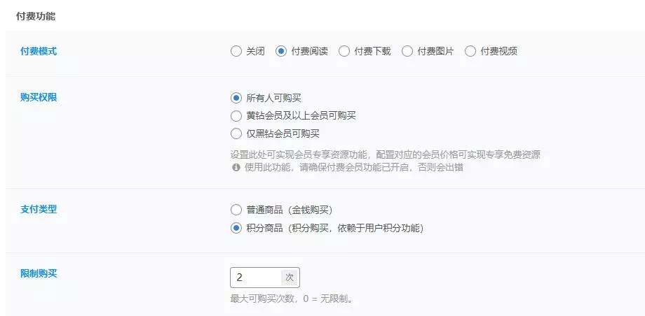 图片[3]-子比主题 – 付费增加限量销售功能-糖果博客