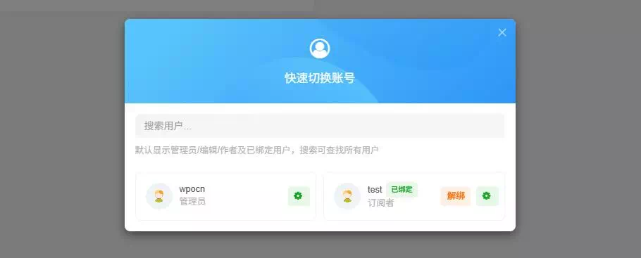 子比主题 – 前端切号/用户数据管理-糖果博客