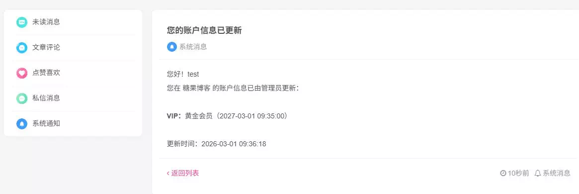 图片[3]-子比主题 – 前端切号/用户数据管理-糖果博客