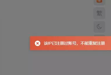 子比主题 – 单IP限制多用户注册-糖果博客