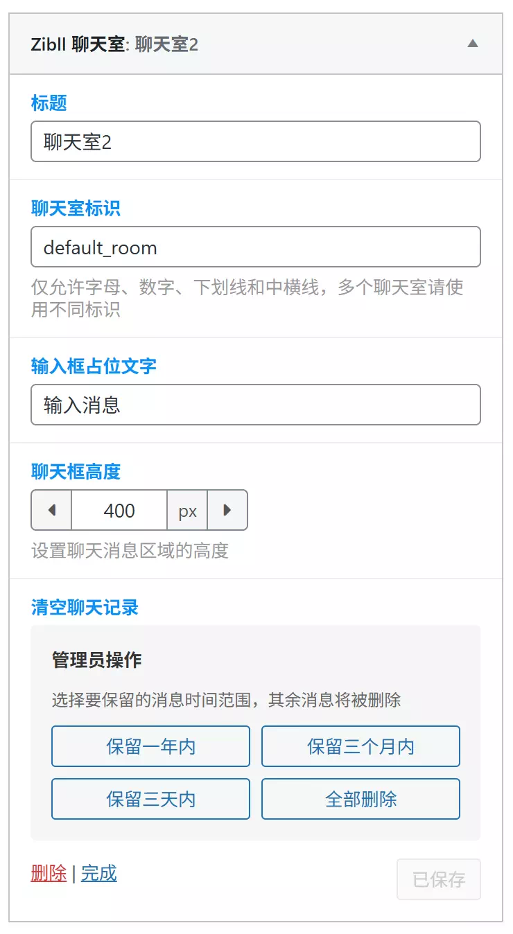 子比主题 - 聊天室小工具-糖果博客