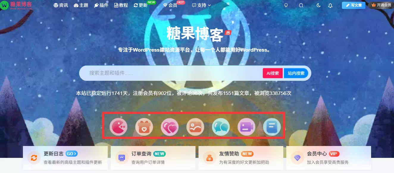 子比主题 – 顶部多功能组件导航美化-糖果博客